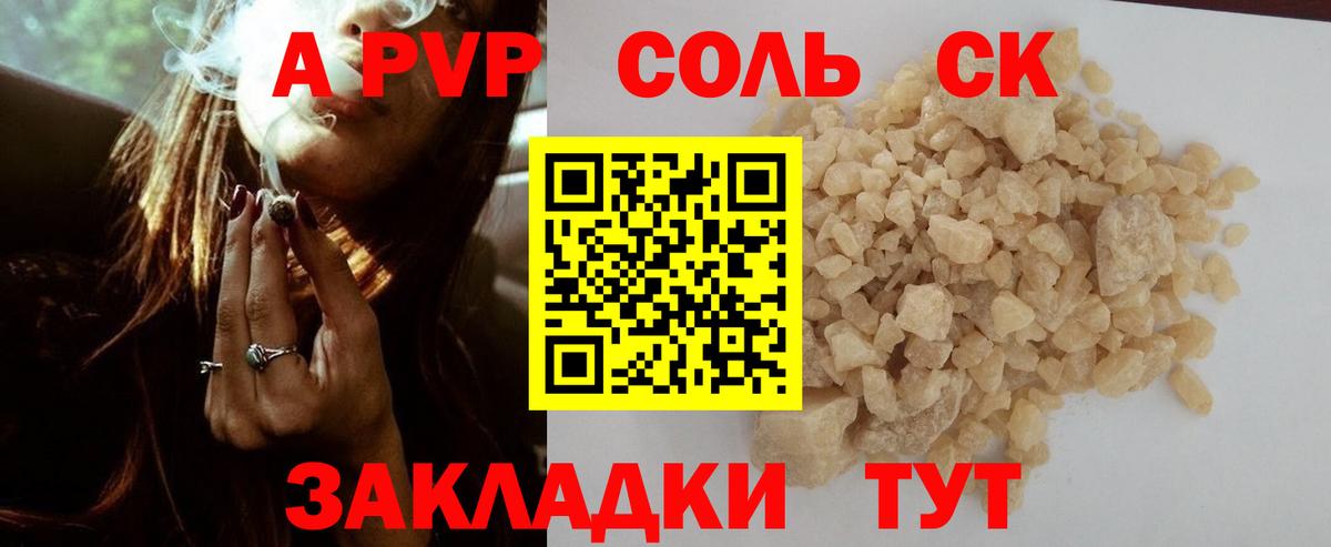А ПВП  Alpha-PVP СК КРИС  Кумертау  Alfa_PVP СК  Вход с VPN  А ПВП мука 