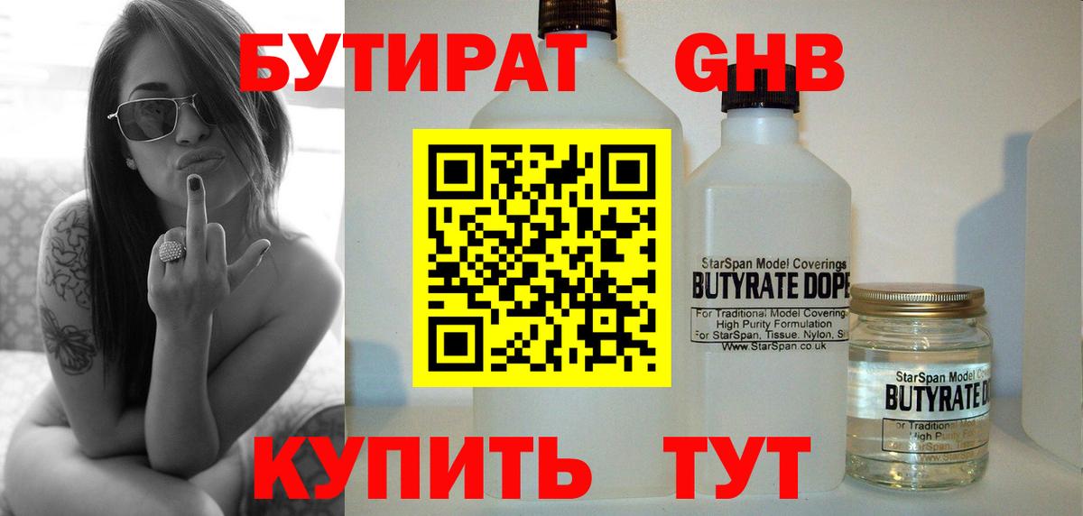 Кумертау  БУТИРАТ  Вход с VPN  БУТИРАТ бутик 