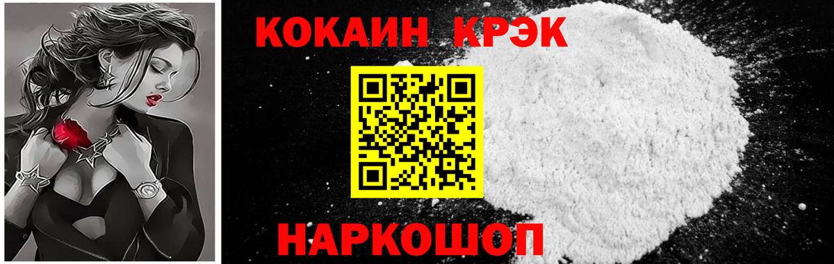 Cocaine FishScale Кумертау