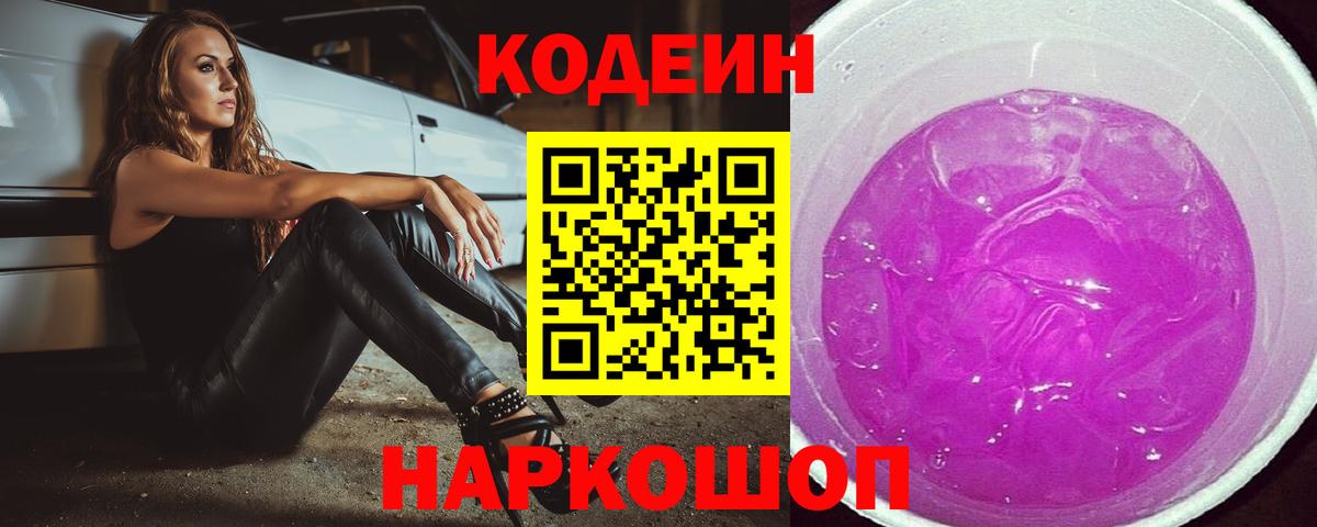 Codein напиток Lean (лин)  Вход с VPN  Кумертау  Кодеиновый сироп Lean Purple Drank 