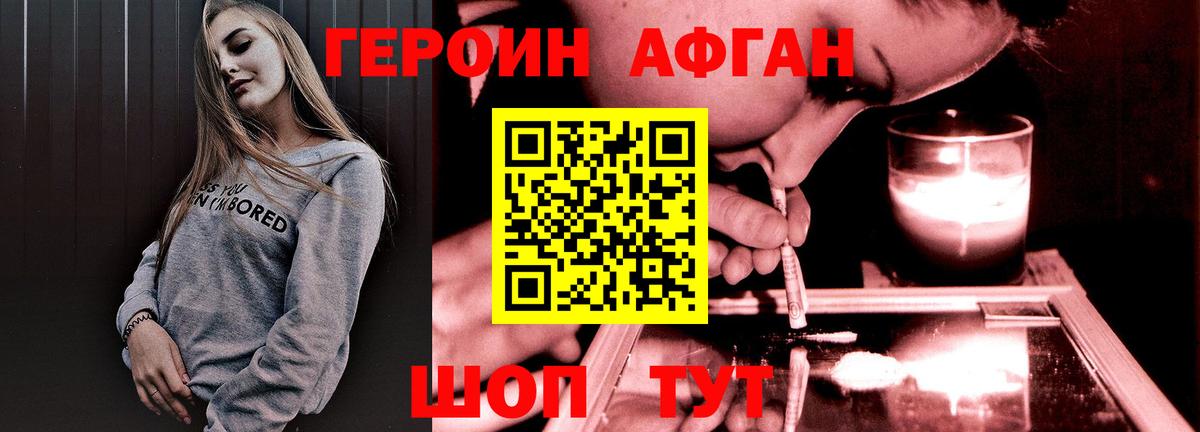 ГЕРОИН Афган Кумертау