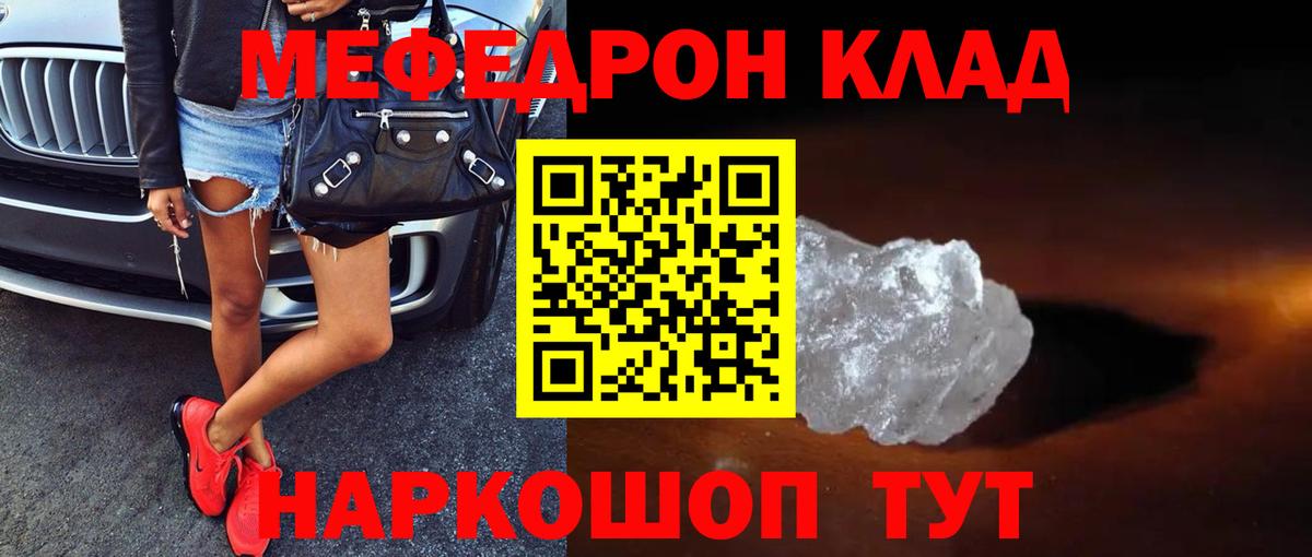 МЯУ-МЯУ мука  МЕФ мяу мяу  купить   Кумертау  Вход с VPN  Мефедрон 